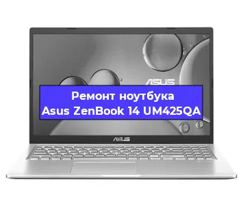Замена процессора на ноутбуке Asus ZenBook 14 UM425QA в Тюмени